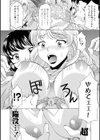 高飛車胸襲作戦試し読み6ページ