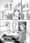 合コン志願！？恋人志願試し読み2ページ