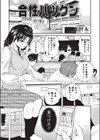 合性バツグン試し読み1ページ