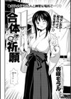 合体祈願試し読み2ページ