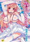告白Lovers試し読み1ページ