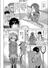 告白しあい・夜空試し読み8ページ