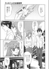 告白のカタチ試し読み8ページ