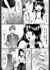 告白禁止試し読み6ページ