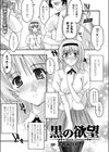 黒の欲望試し読み1ページ