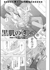 黒肌の匂い試し読み1ページ