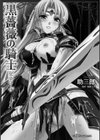 黒薔薇の騎士 聖帝ローザ試し読み3ページ