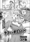 今日から御主人サマ！試し読み2ページ