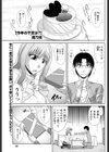 今年の干支は？試し読み1ページ