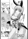 今年の干支は？試し読み2ページ