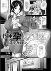昏●孕ませエステサロン【単話】試し読み1ページ