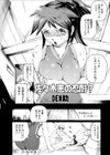 佐々木恵の忍耐？試し読み2ページ