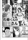 佐藤くんの奥さん試し読み2ページ