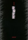 沙雪の里試し読み2ページ