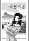 沙雪の里試し読み7ページ