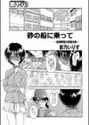 砂の船に乗って ―破滅願望の相姦兄妹―試し読み1ページ