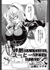 砂糖の入ってないコーヒーのように甘くない女試し読み3ページ