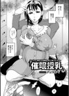 催●授乳【単話】試し読み3ページ