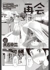 再会〜思い出の彼女〜試し読み2ページ