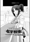 再婚相手は女子校生【単話】試し読み2ページ
