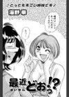 最近どおっ！？試し読み2ページ
