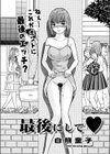 最後にして試し読み1ページ