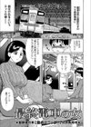 最終電車の女試し読み1ページ