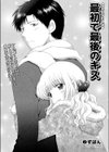 最初で最後のキス試し読み1ページ