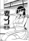 妻コン試し読み1ページ