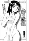妻の魔性試し読み1ページ