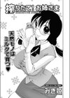 搾りたて！お姉さま試し読み1ページ