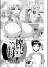 搾乳義母【単話】試し読み1ページ