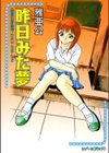 昨日みた夢 ［雅亜公作品集］SINCE1990〜1994試し読み1ページ