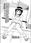昨日みた夢 ［雅亜公作品集］SINCE1990〜1994試し読み2ページ