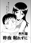 昨夜、眠れずに試し読み2ページ