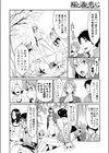 桜と酒と恋心試し読み2ページ