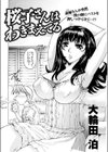桜子さんはわきまえてる試し読み2ページ