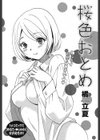 桜色おとめ試し読み1ページ