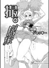 撮。試し読み2ページ