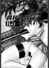 殺利の姦録試し読み6ページ