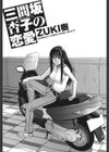 三間坂杏子の恋愛試し読み2ページ