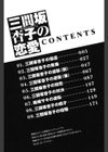 三間坂杏子の恋愛試し読み3ページ