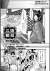 三国艶技試し読み5ページ