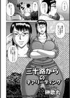 三十路からのチアリーディング【単話】試し読み6ページ
