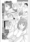 三十路奥様の春に疼く肉体試し読み3ページ