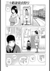 三十路妻童貞狩り〜誘惑〜試し読み3ページ