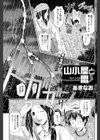 山小屋と雷試し読み1ページ