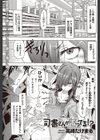 司書さんが怒ってる！？試し読み1ページ