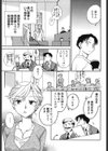 司法畑でつかまえて試し読み8ページ