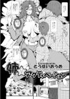 姉☆アクティベーション【単話】試し読み2ページ